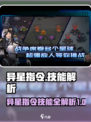 异星指令🔥技能全解析，游戏党必看！