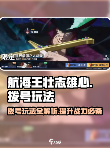航海王壮志雄心🔥拨号玩法全揭秘🎉截图1