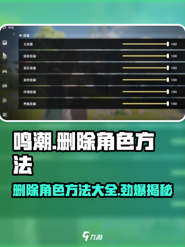 鸣潮⚡快速删除角色方法🔥游戏党必看！截图1
