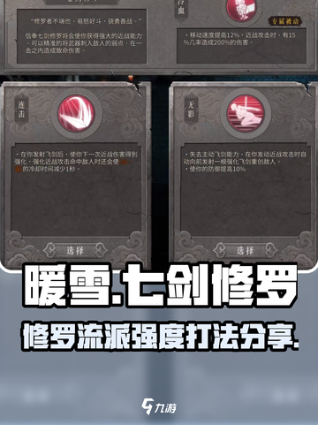暖雪手游七剑修罗怎么样介绍截图1