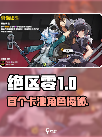 《绝区零首抽角色曝光！🔥》截图1