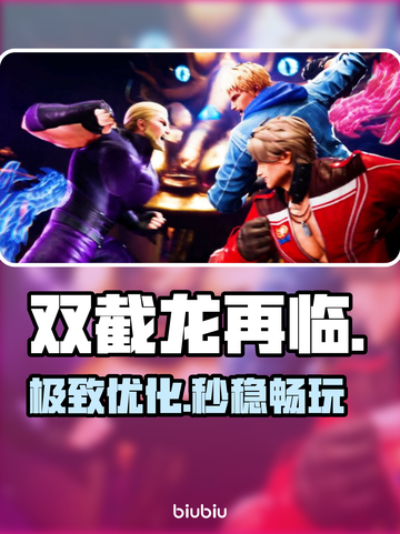 双截龙再临闪退？1招秒解决！🔥截图1