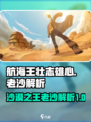 航海王壮志雄心老沙怎么样介绍
