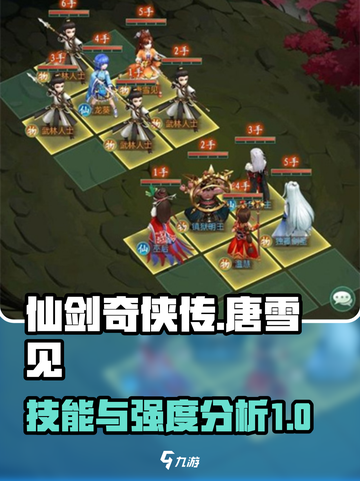 仙剑奇侠传新的开始唐雪见技能一览介绍截图1