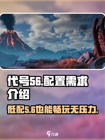 代号56多少内存可以玩介绍截图1