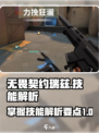 无畏契约瑞兹技能怎么样介绍