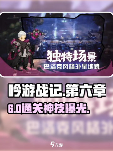 《吟游战记》第六章神级通关🔥截图1