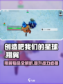 创造吧我们的星球翔翼是什么介绍