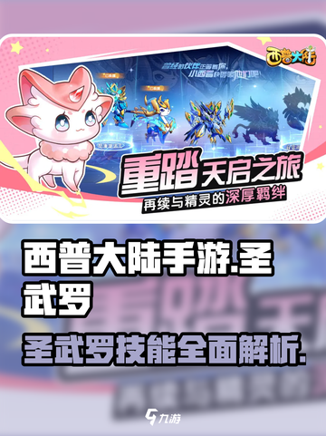 西普大陆手游🔥圣武罗技能全面解析！✨截图1