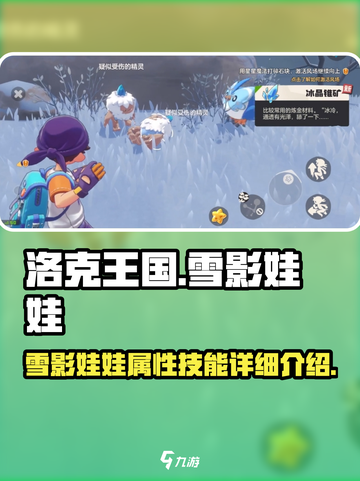 洛克王国手游雪影娃娃怎么样介绍截图1