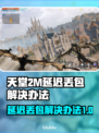 天堂2M延迟丢包？一键解决网络问题🔥🎮