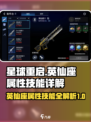 星球重启英仙座怎么样介绍
