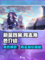 蔚蓝档案同志是谁介绍