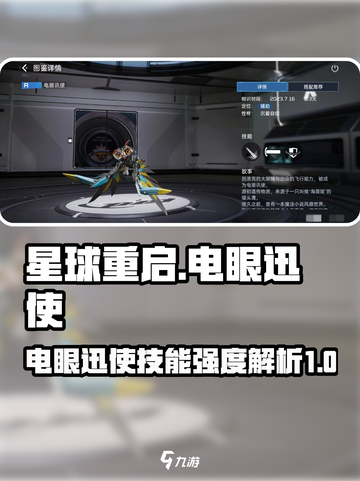 星球重启电眼迅使怎么样介绍截图1