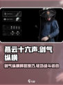 燕云十六声剑气纵横怎么释放介绍