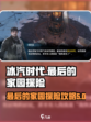 冰汽时代🔥最后的家园探险终极攻略🎉