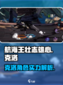 航海王壮志雄心🔥克洛详细介绍来啦！