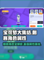 宝可梦大集结刺客角色有哪些介绍