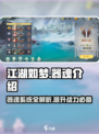 江湖如梦手游器魂介绍介绍