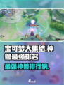 宝可梦大集结🔥最强神兽揭露，必看攻略！