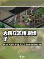 大侠立志传尉缭子是什么介绍
