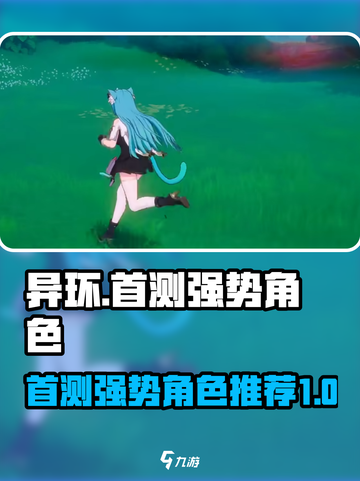 异环首测！最强角色大曝光🔥游戏党必看！截图1