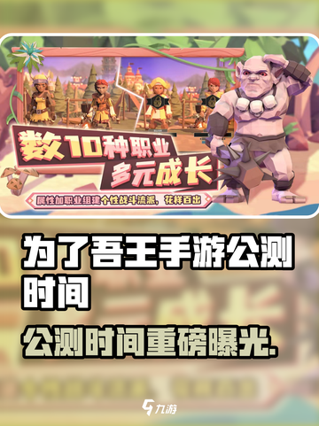🔥《为了吾王》手游公测日期曝光！🎮截图1