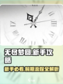 无尽梦回新手攻略介绍