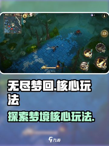 无尽梦回玩法有哪些介绍截图1