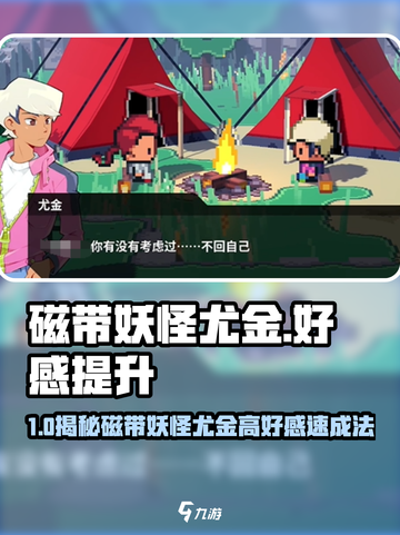 🎮《磁带妖怪尤金》速刷好感攻略！🔥截图1