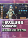 斗罗大陆逆转时空魂师养成攻略介绍