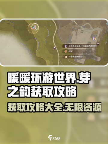 无限暖暖芽之韵获取攻略介绍截图1