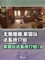 无限暖暖有家园吗介绍