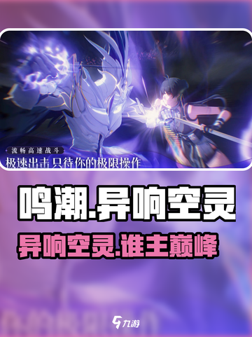 🔥鸣潮异响空灵武器谁用？⚡截图1