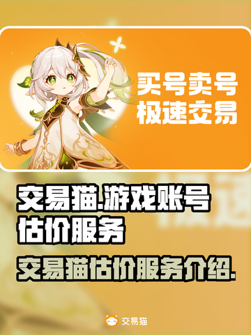 交易猫估价✅王者荣耀账号，真香警告！🔥截图1