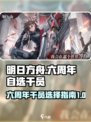 明日方舟💥六周年必井干员大曝光！🔥