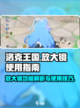 洛克王国世界放大镜是什么介绍