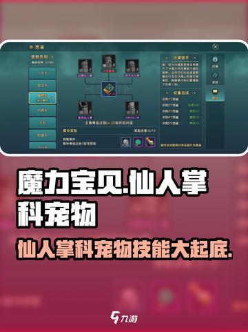 魔力宝贝🔥仙人掌科宠物技能大揭秘！>c<截图1