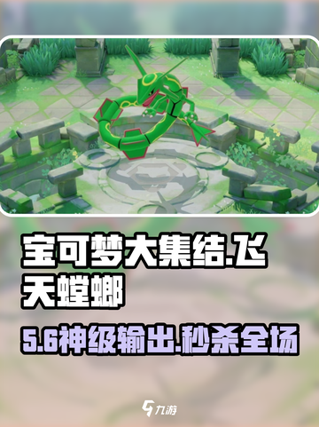 宝可梦大集结🔥飞天螳螂逆天输出！截图1