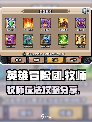 英雄冒险团牧师怎么玩介绍截图1