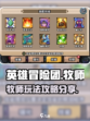 英雄冒险团牧师怎么玩介绍