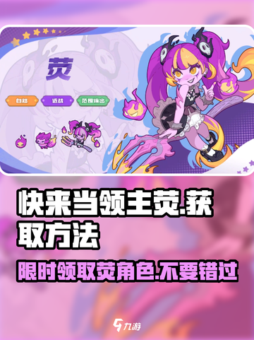 快来当领主荧怎么获得介绍截图1