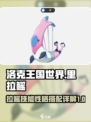洛克王国世界里拉鳐技能搭配详解介绍