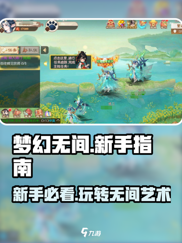 梦幻无间🔥新手必看！极速上手攻略💎截图1