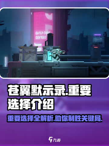 苍翼混沌效应🔥关键选择全解析！游戏代入感爆棚🎉截图1