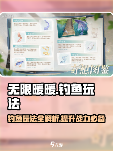 无限暖暖🔥钓鱼玩法大揭秘！游戏名必备🎉截图1