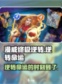 漫威终极逆转怎么玩介绍