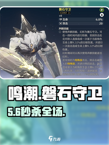 🎮鸣潮磐石守卫技能曝光！无敌防御炸裂全场💥截图1