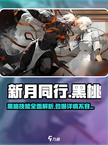 新月同行🔥黑桃技能全面解析，超强战力等你来撩！截图1