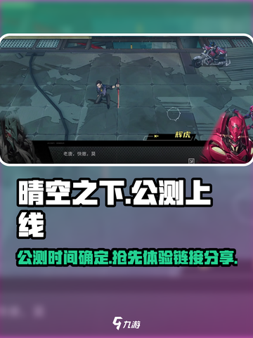 晴空之下什么时候上线介绍截图1